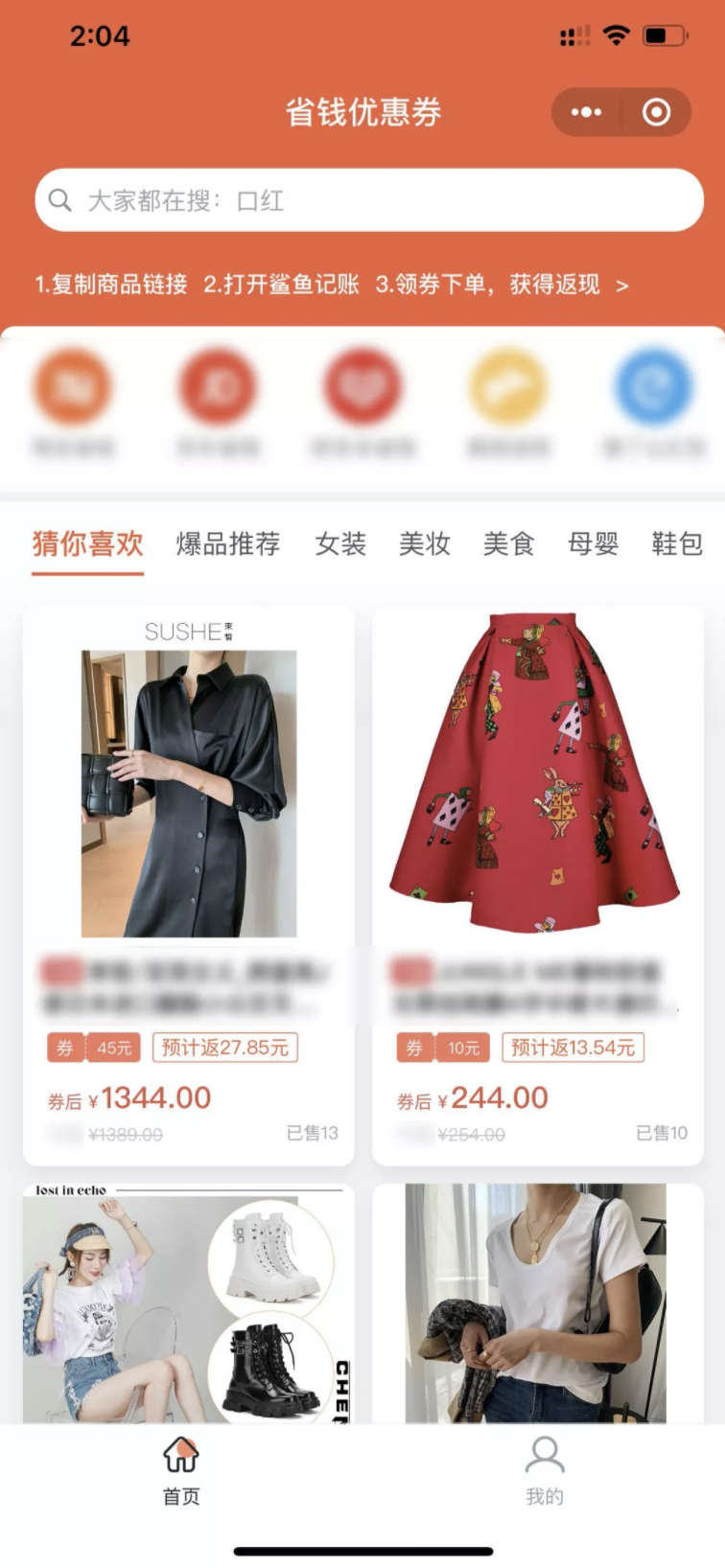 工具+电商，提升用户粘性